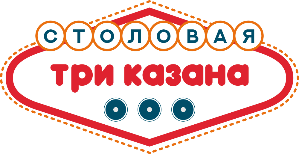 Три Казана - Столовая на Тулака